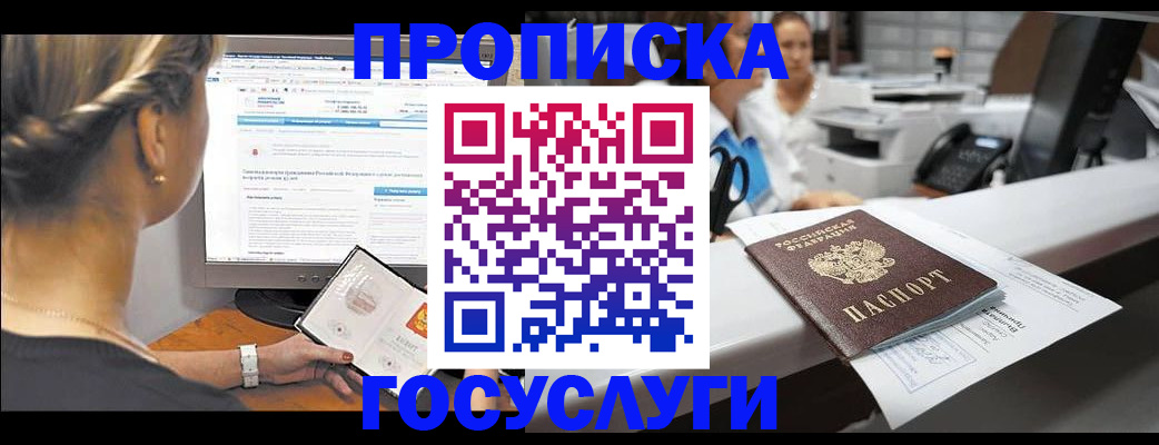 временная регистрация законно в Арске